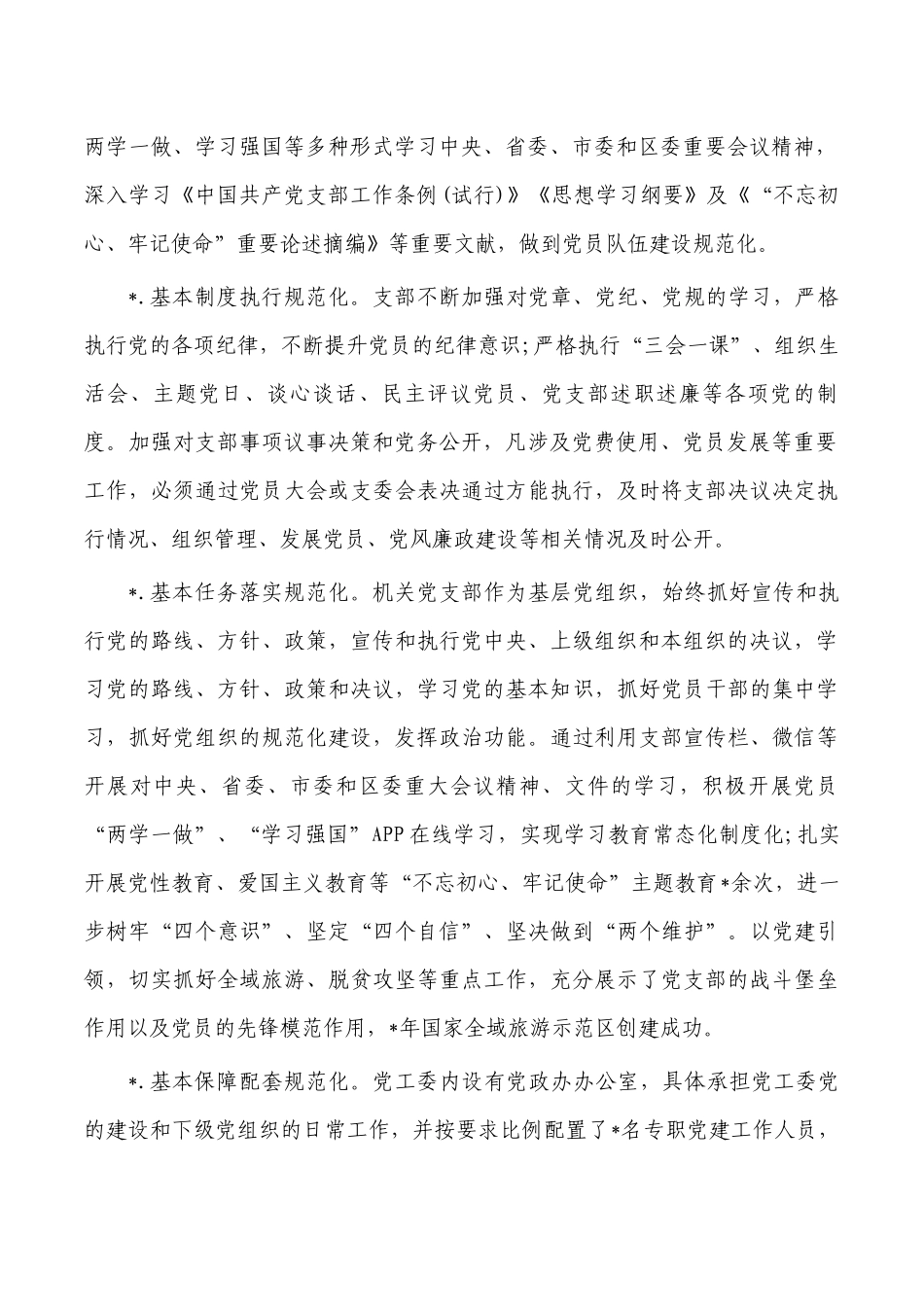 支部标准化规范化建设总结经验做法.docx_第2页