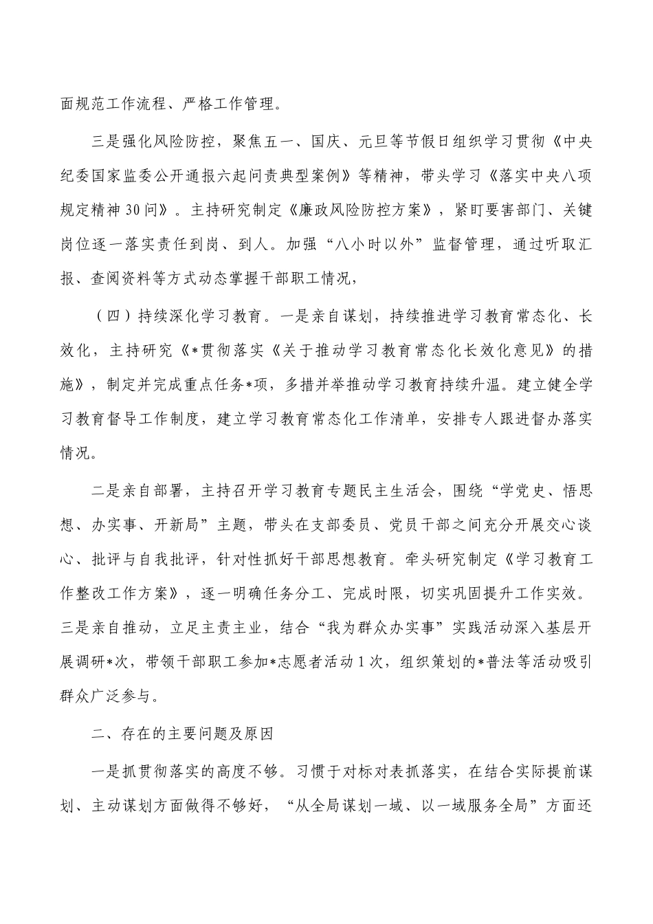 2022年支书党建工作述职总结报告.docx_第3页