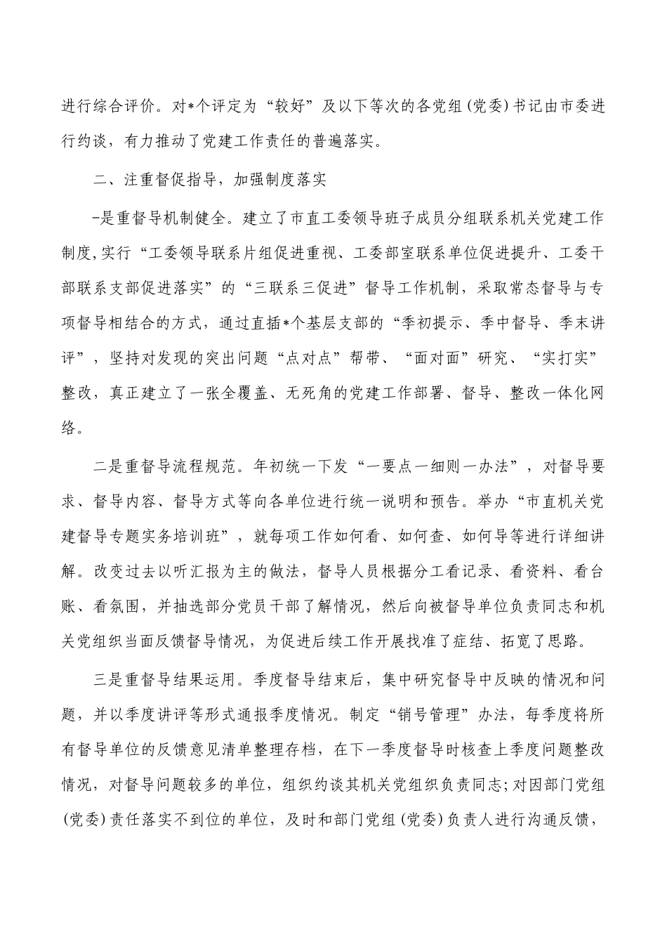 支部标准化规范化建设总结经验.docx_第2页