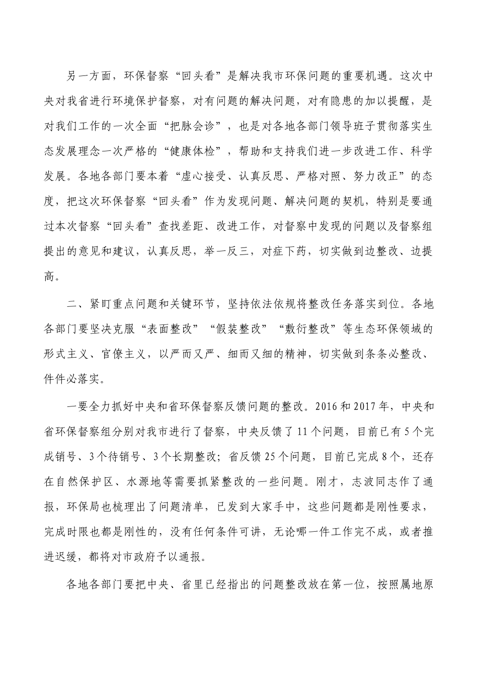 环保督察回头看推进强调发言.docx_第2页