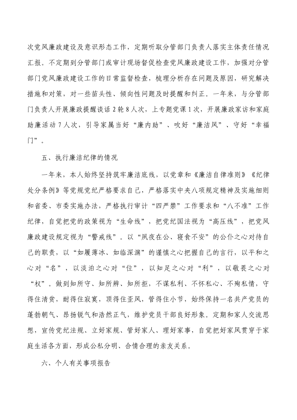 2022年个人述责述廉报告.docx_第3页