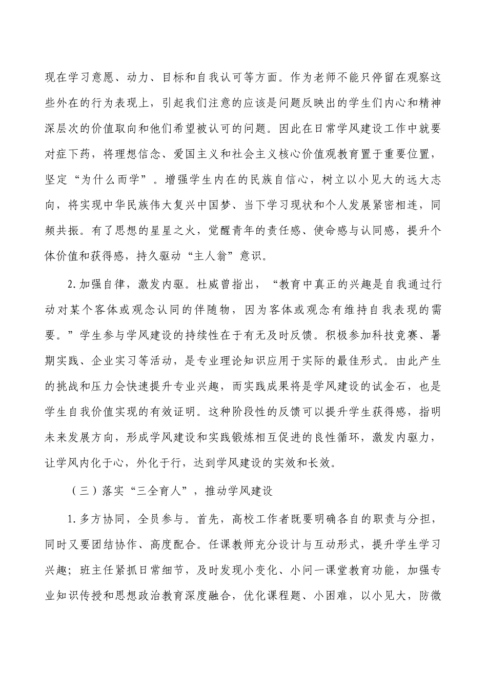 大学生学风建设存在问题对策.docx_第3页