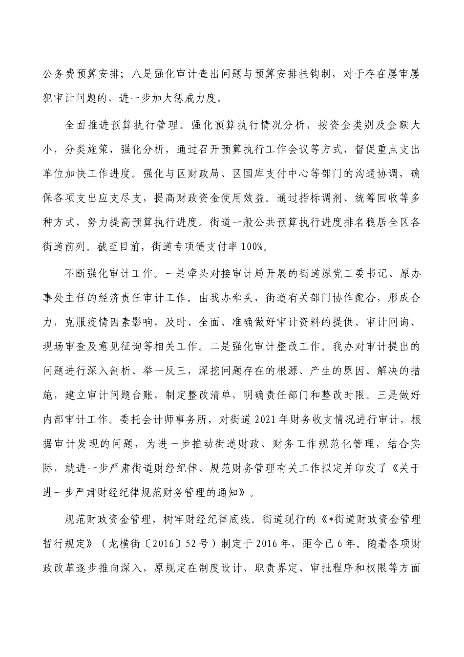 街道财政办2022年工作总结及2023年工作计划.docx_第2页