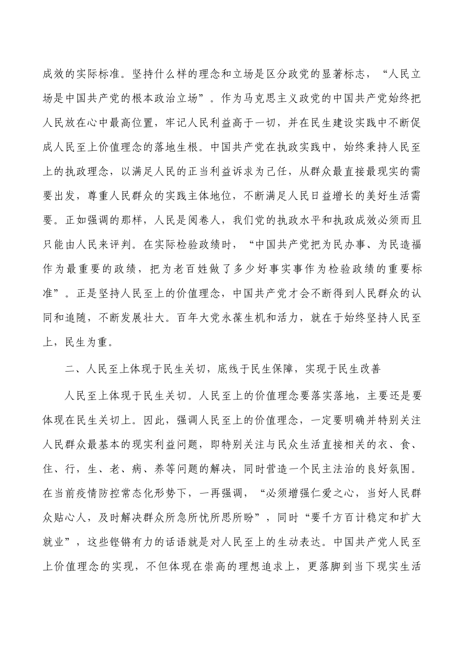 人民至上党课讲稿.docx_第2页