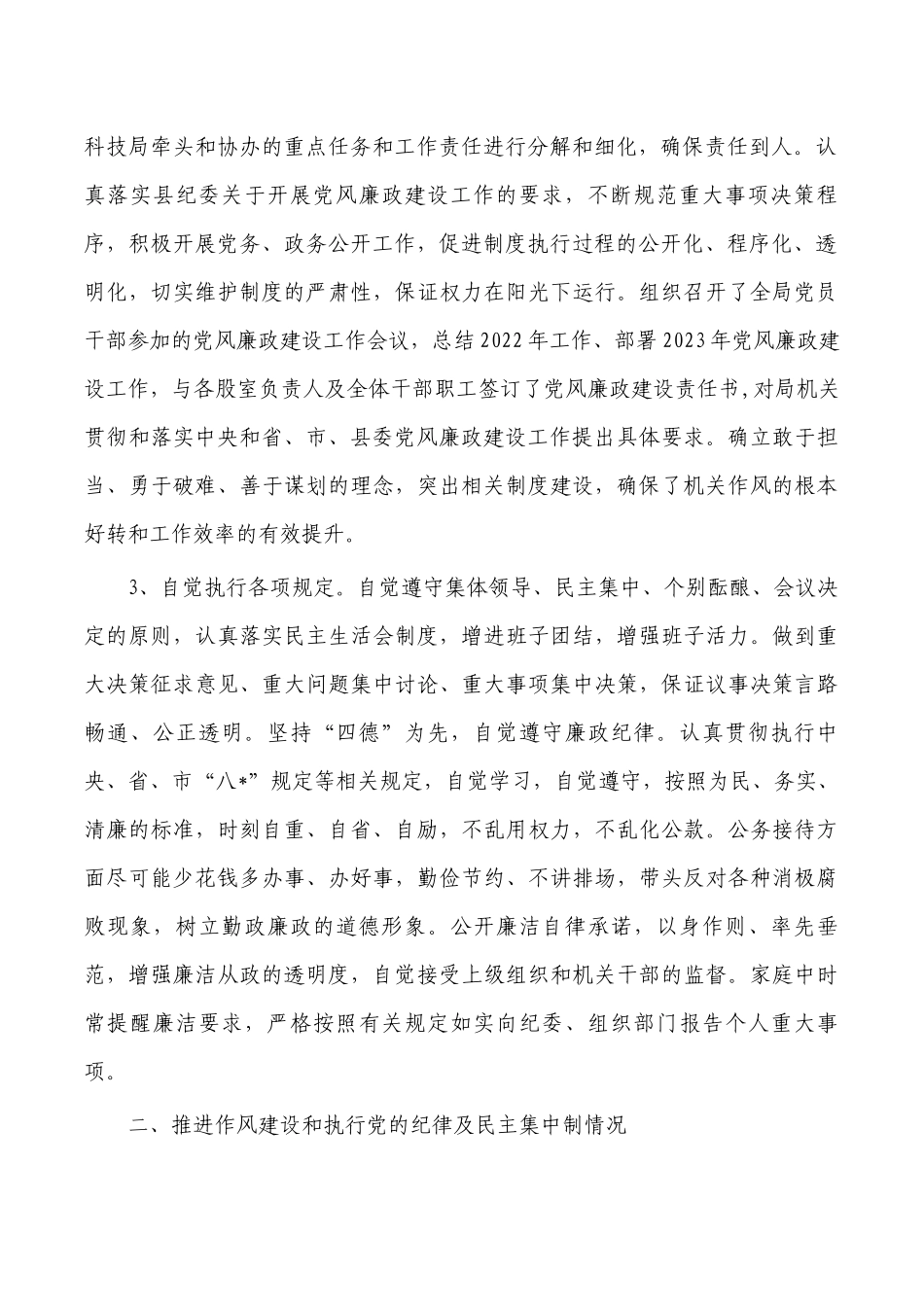 2022年党风廉政建设个人履职报告.docx_第2页