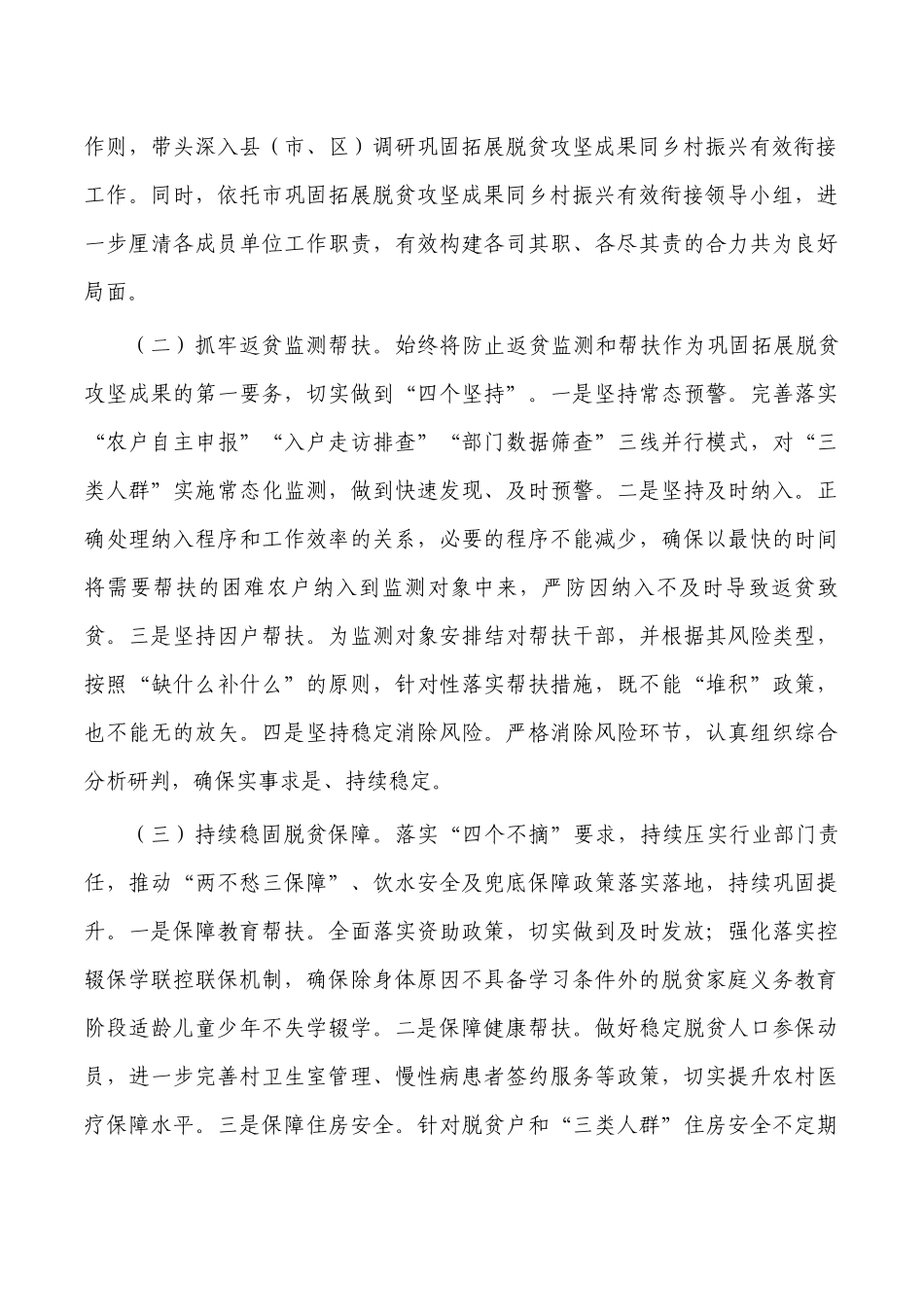 2022年巩固拓展脱贫攻坚成果同乡村振兴有效衔接工作总结.docx_第2页