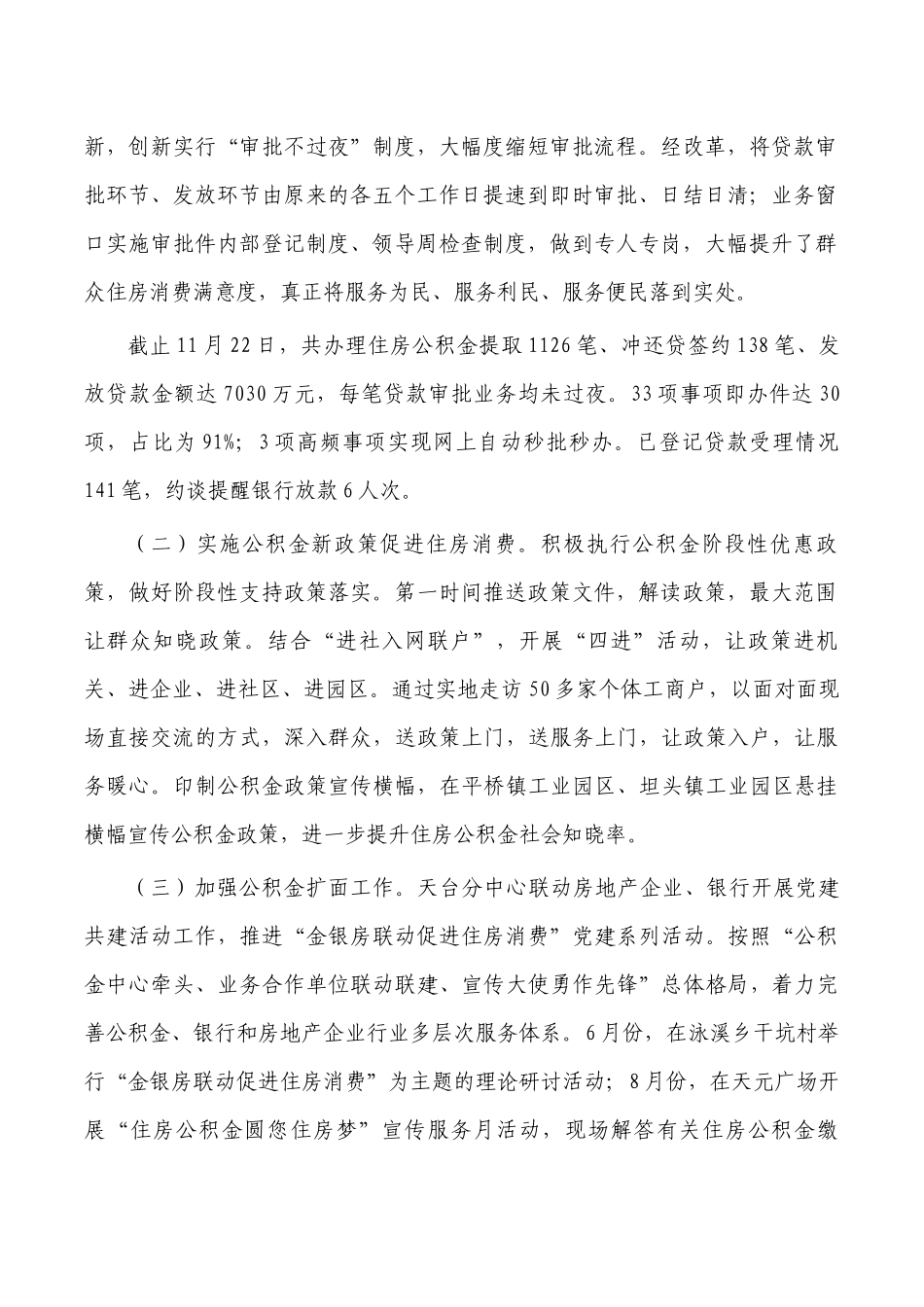 住房公积金2022年工作总结和2023年工作思路.docx_第2页