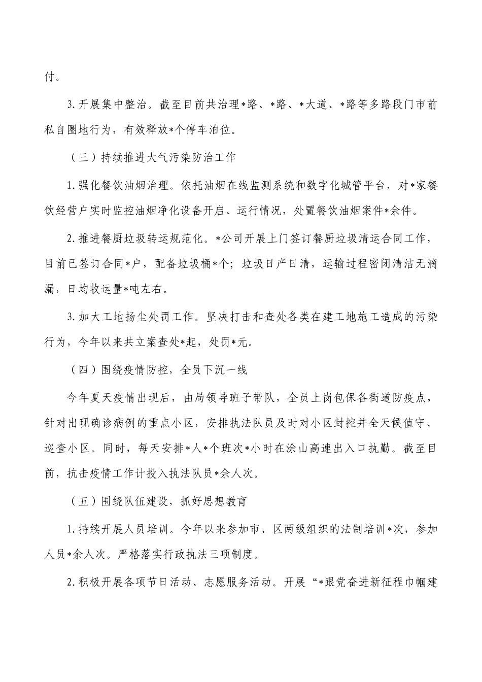 城管2022年工作总结及2023工作计划.docx_第3页