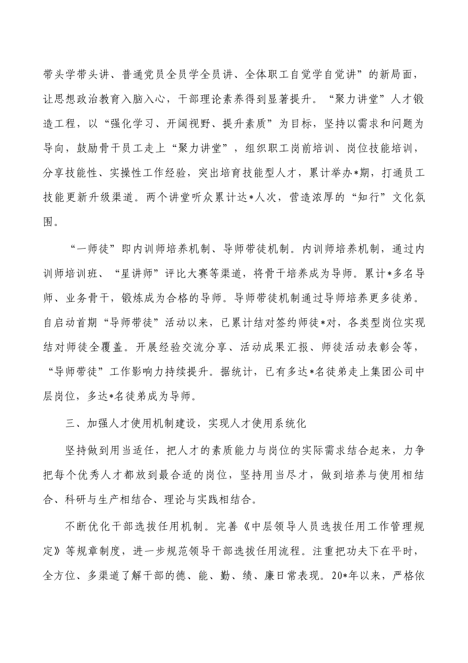 国企人才工作经验交流.docx_第2页
