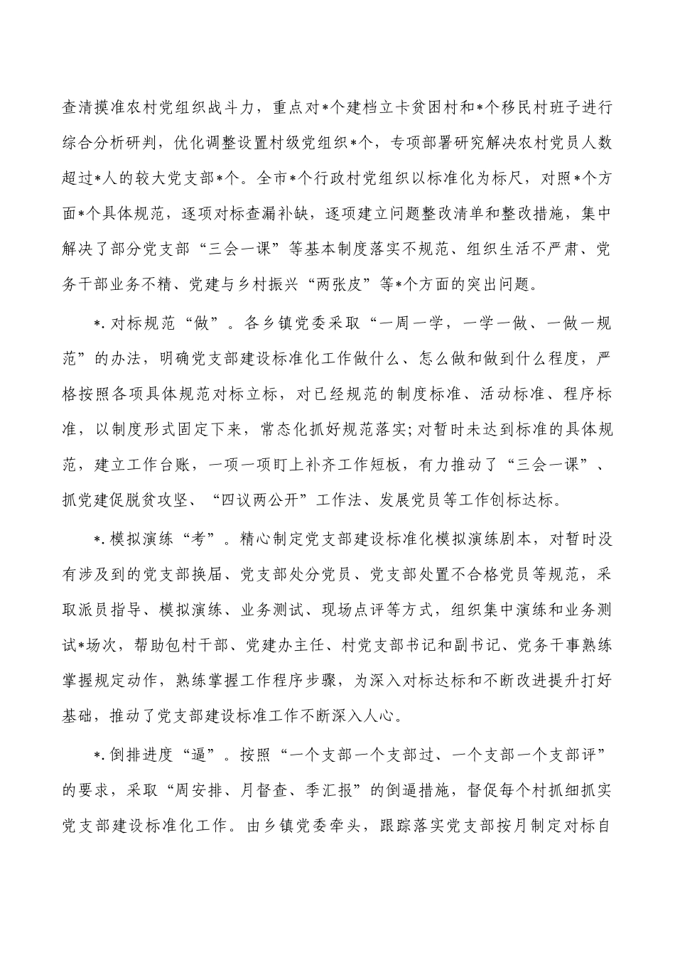 党支部标准化规范化建设总结经验做法.docx_第2页