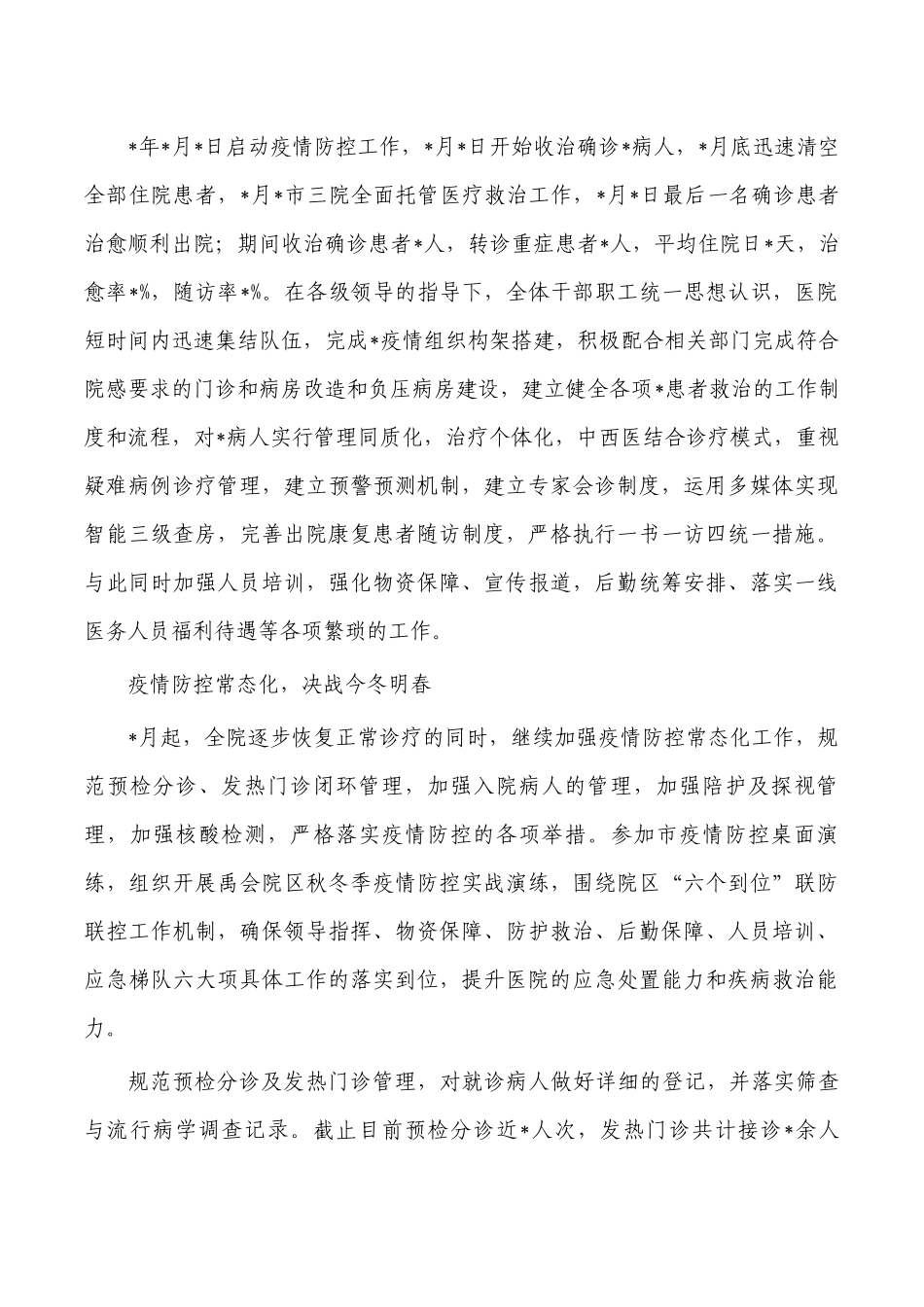 人民医院2021年总结.docx_第2页