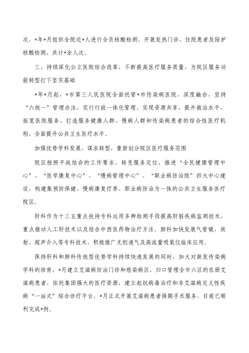 人民医院2021年总结.docx_第3页