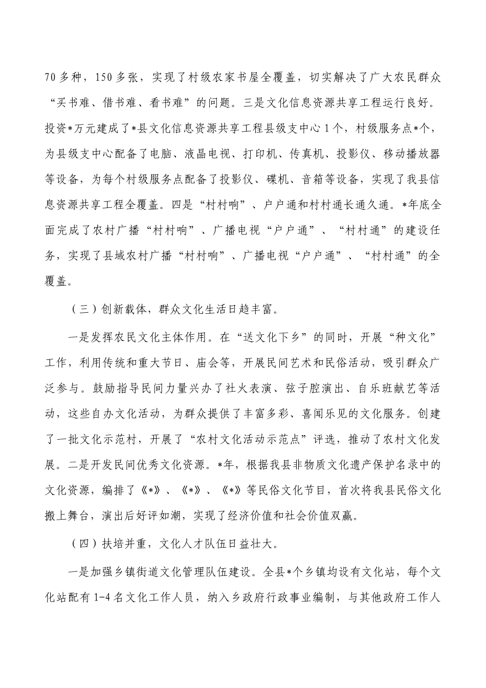 农村公共文化体系建设调研报告.docx_第2页