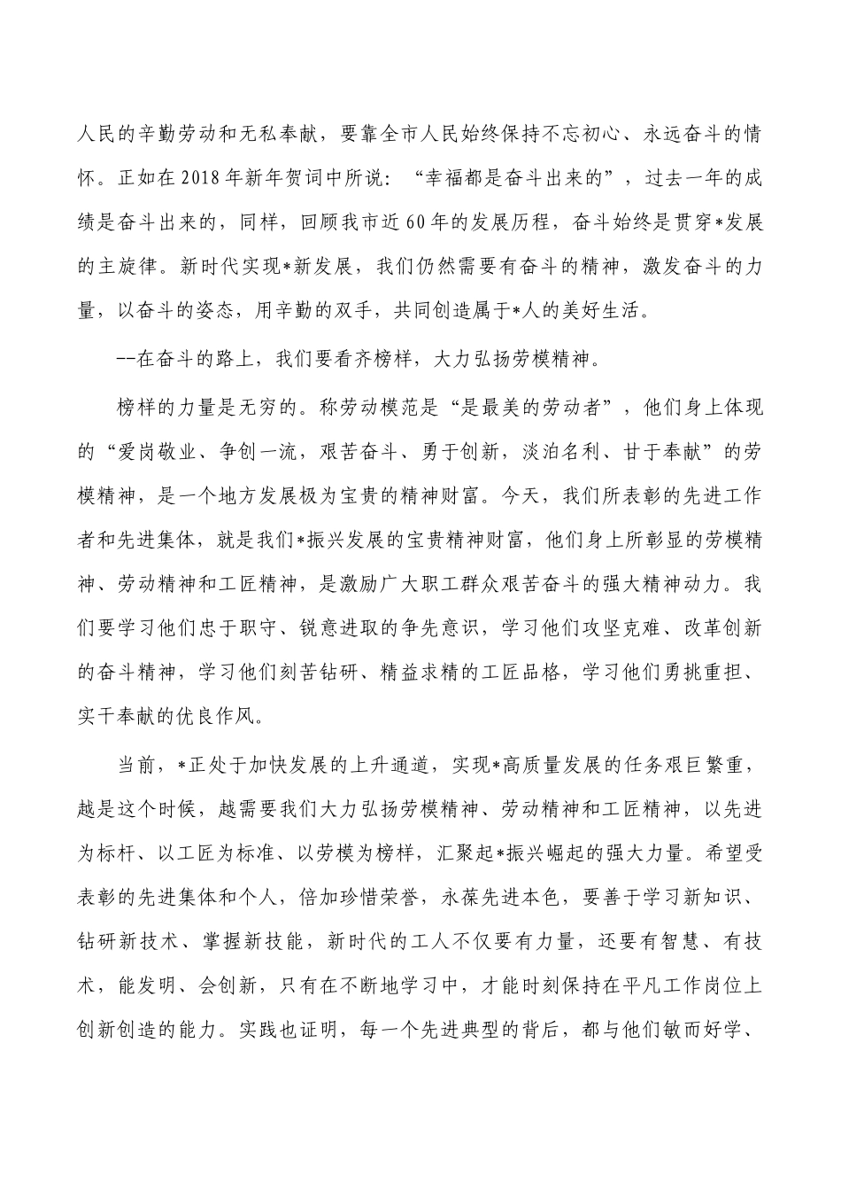 庆祝五一劳动竞赛交流推进会强调要求.docx_第2页
