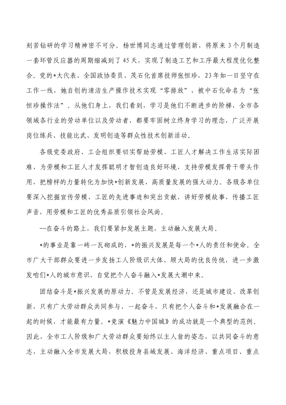 庆祝五一劳动竞赛交流推进会强调要求.docx_第3页
