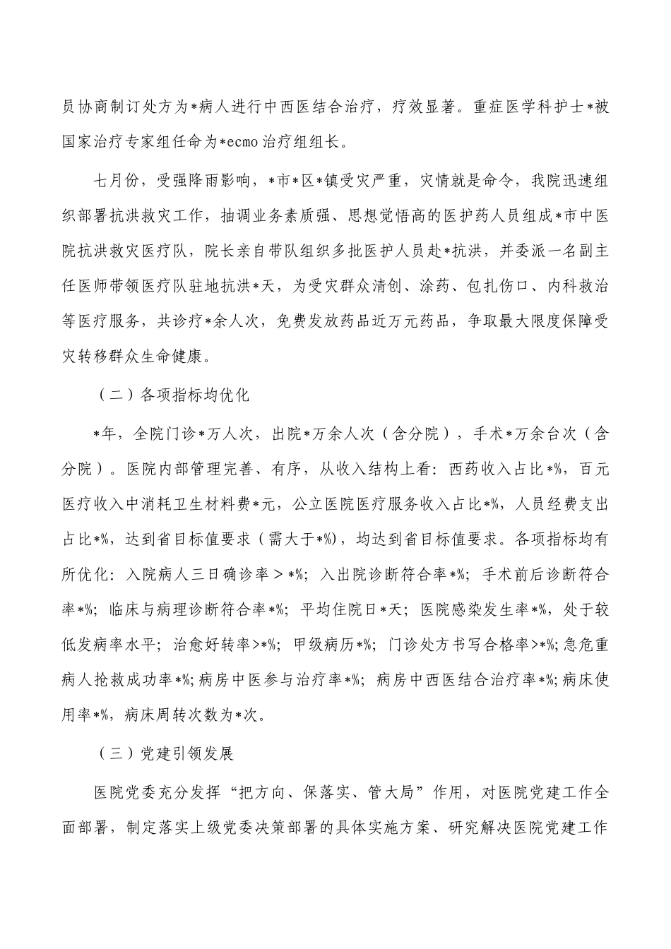 中医院2022年工作总结.docx_第2页