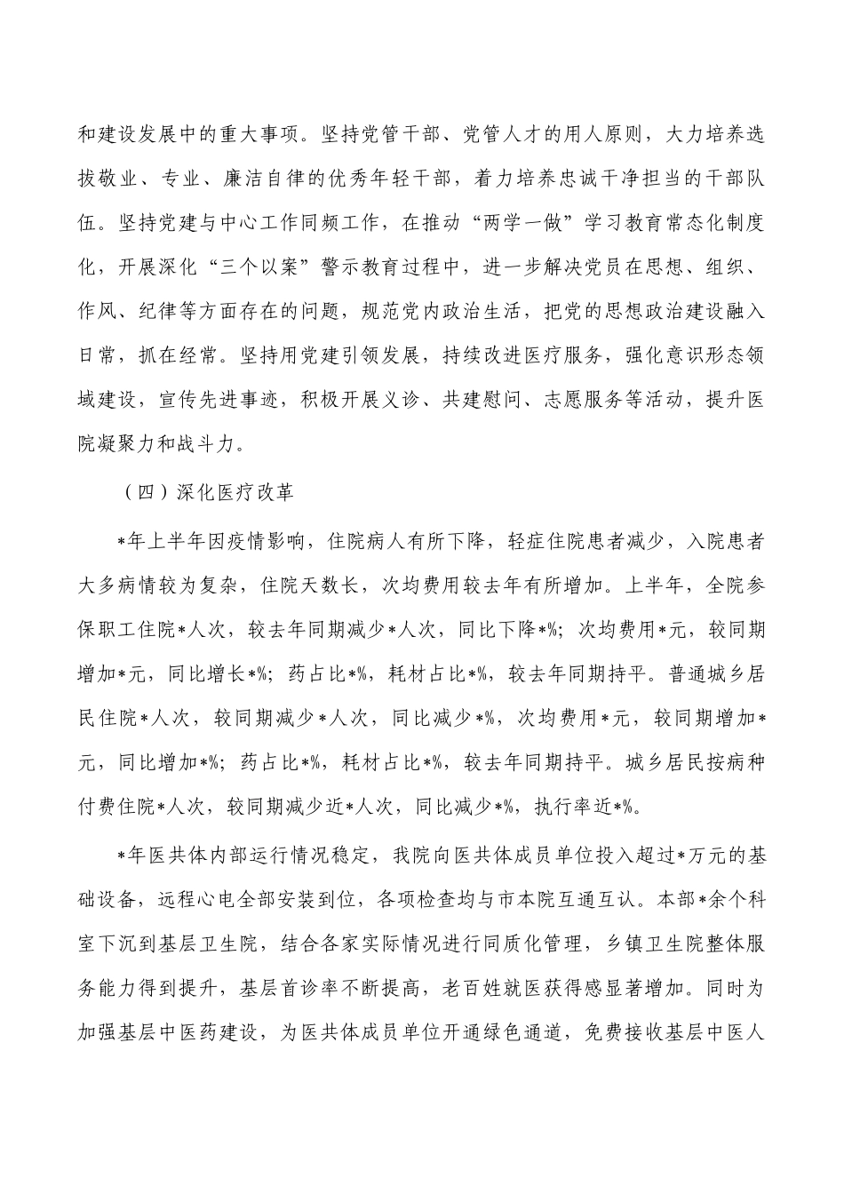 中医院2022年工作总结.docx_第3页