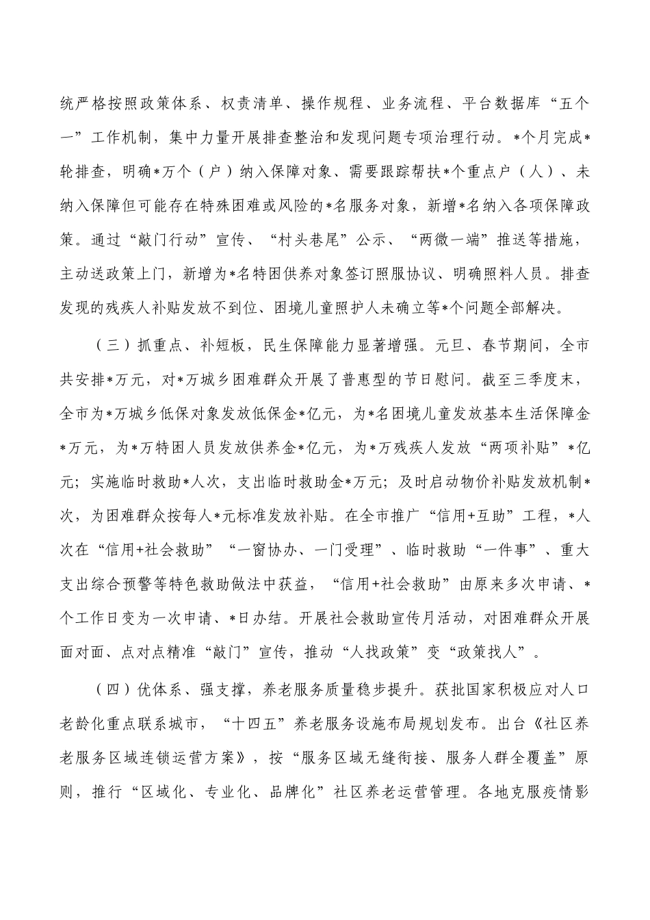 2022年工作务虚会工作思路谋划会讲稿.docx_第2页