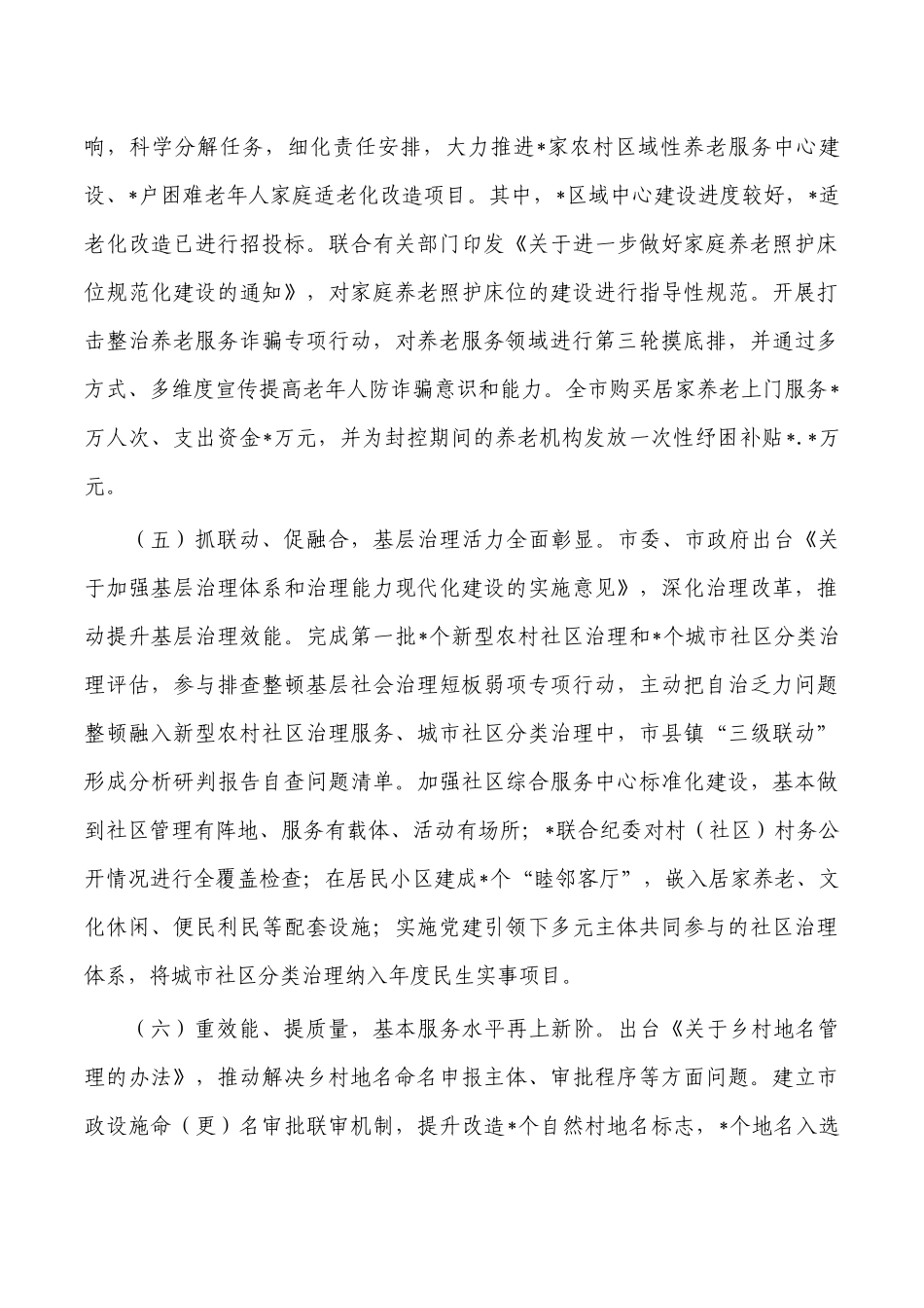 2022年工作务虚会工作思路谋划会讲稿.docx_第3页