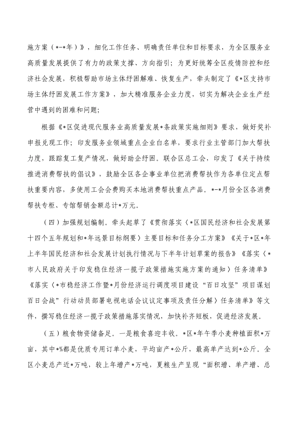 发改2022年工作总结.docx_第3页
