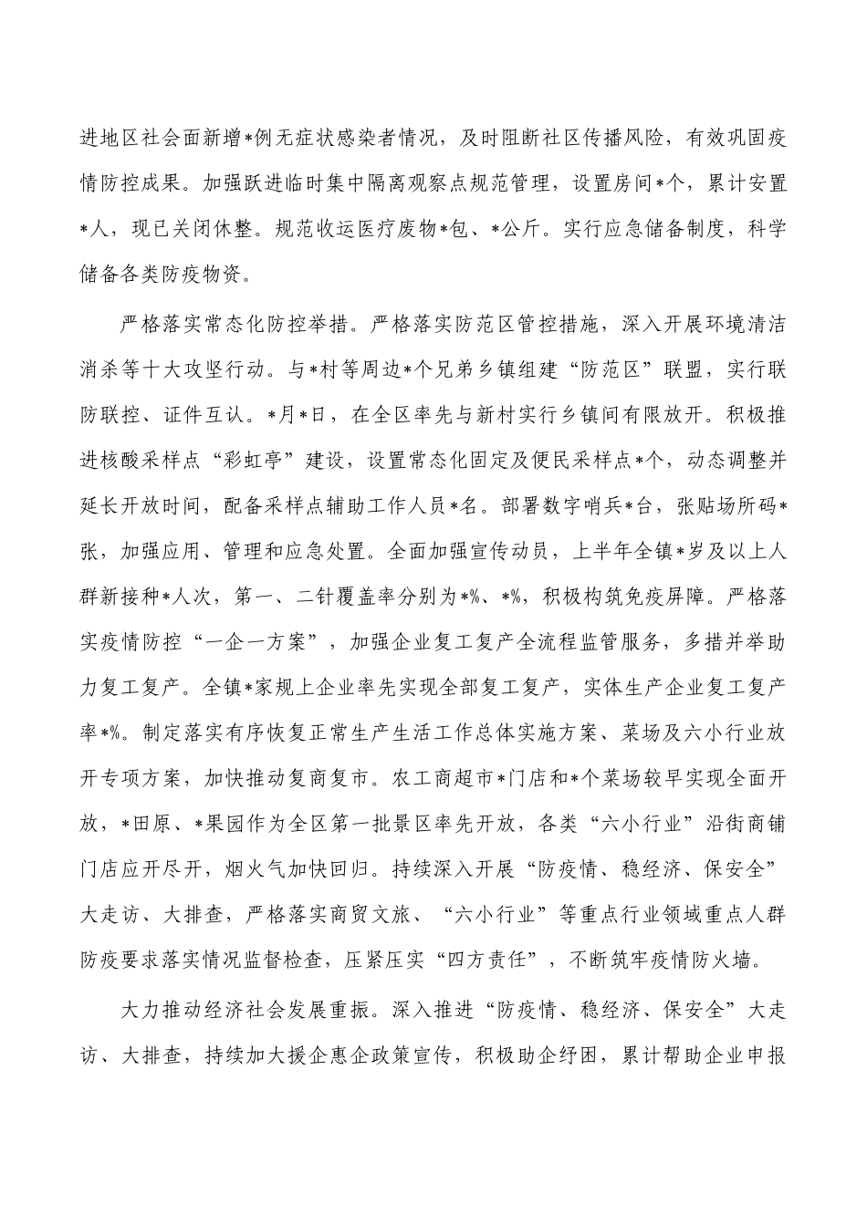 乡镇2022工作总结和2023年工作打算.docx_第3页