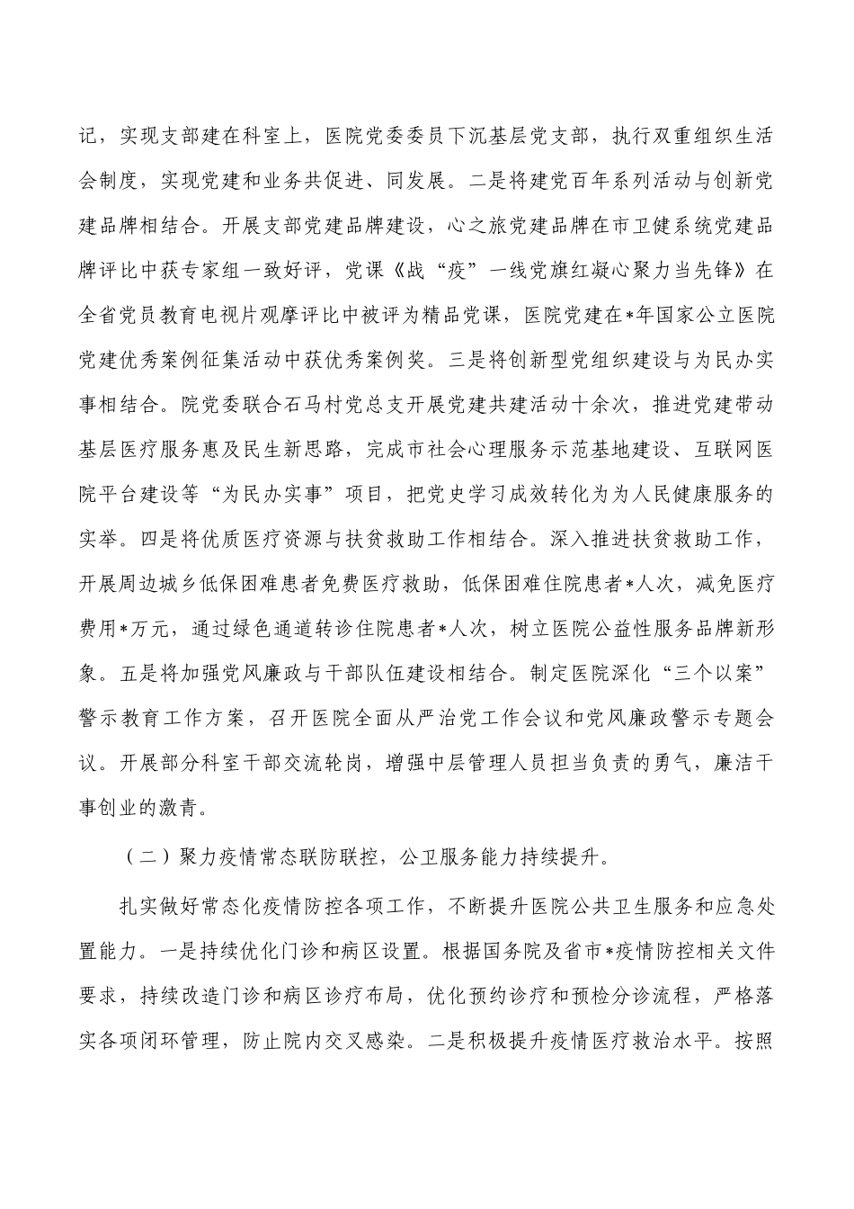 医院2021年工作总结和2022年工作安排.docx_第3页