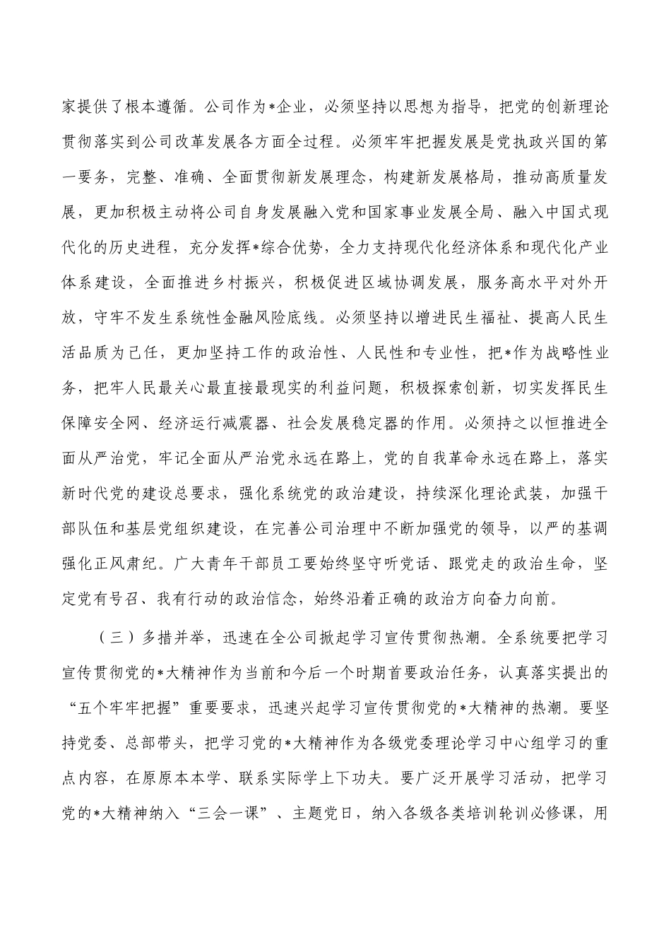 公司青年干部座谈会要求发言.docx_第3页