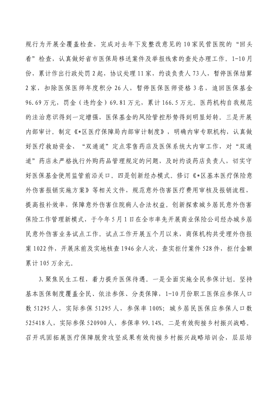 医保2022年工作总结及2023年工作计划.docx_第3页