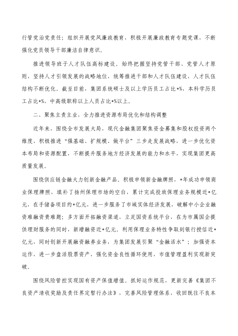 金融集团改革经验总结.docx_第2页