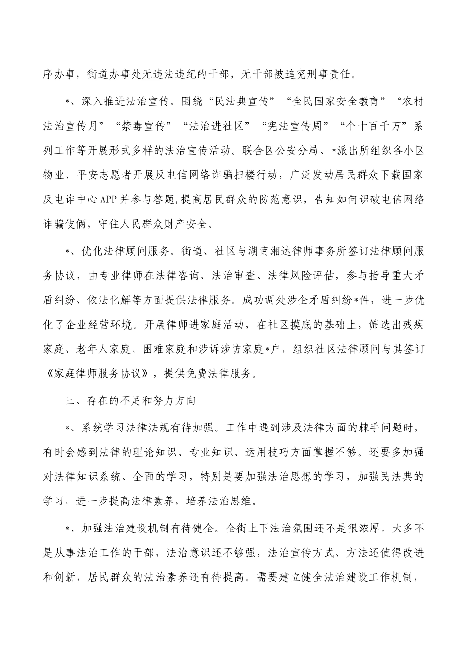 街道法治建设责任人述职报告.docx_第2页