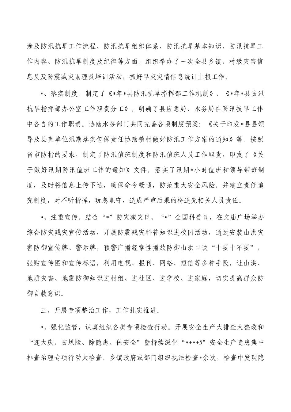 应急综治平安建设工作总结.docx_第2页