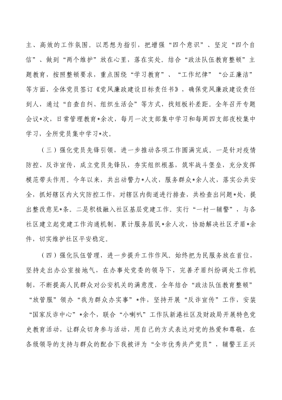 派出所基层党建工作述职报告.docx_第2页