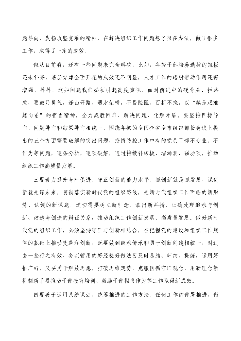 组织工作重点任务推进会强调发言.docx_第2页