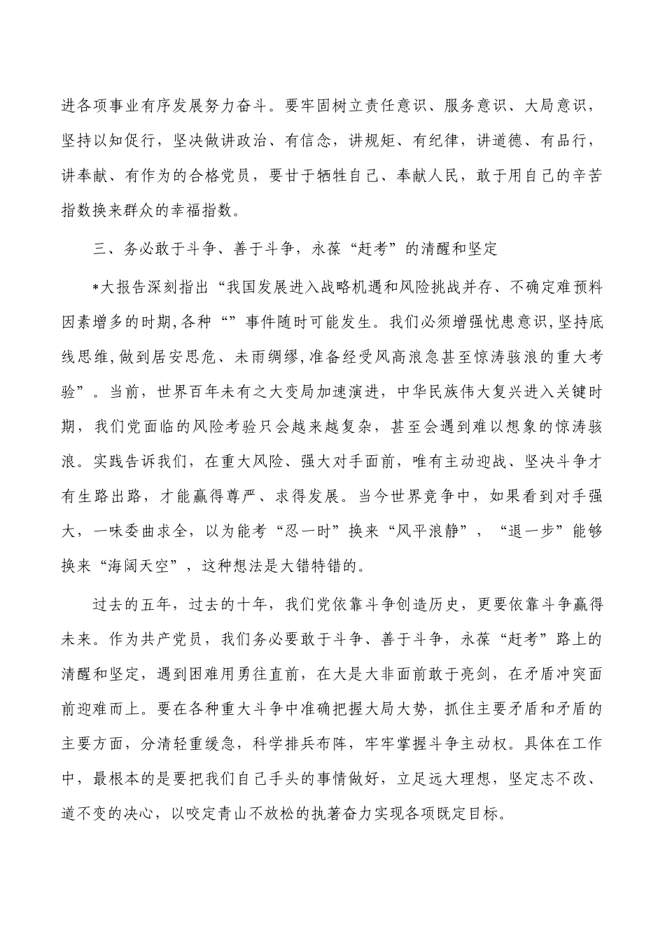 三个务必赶考讲稿.docx_第3页