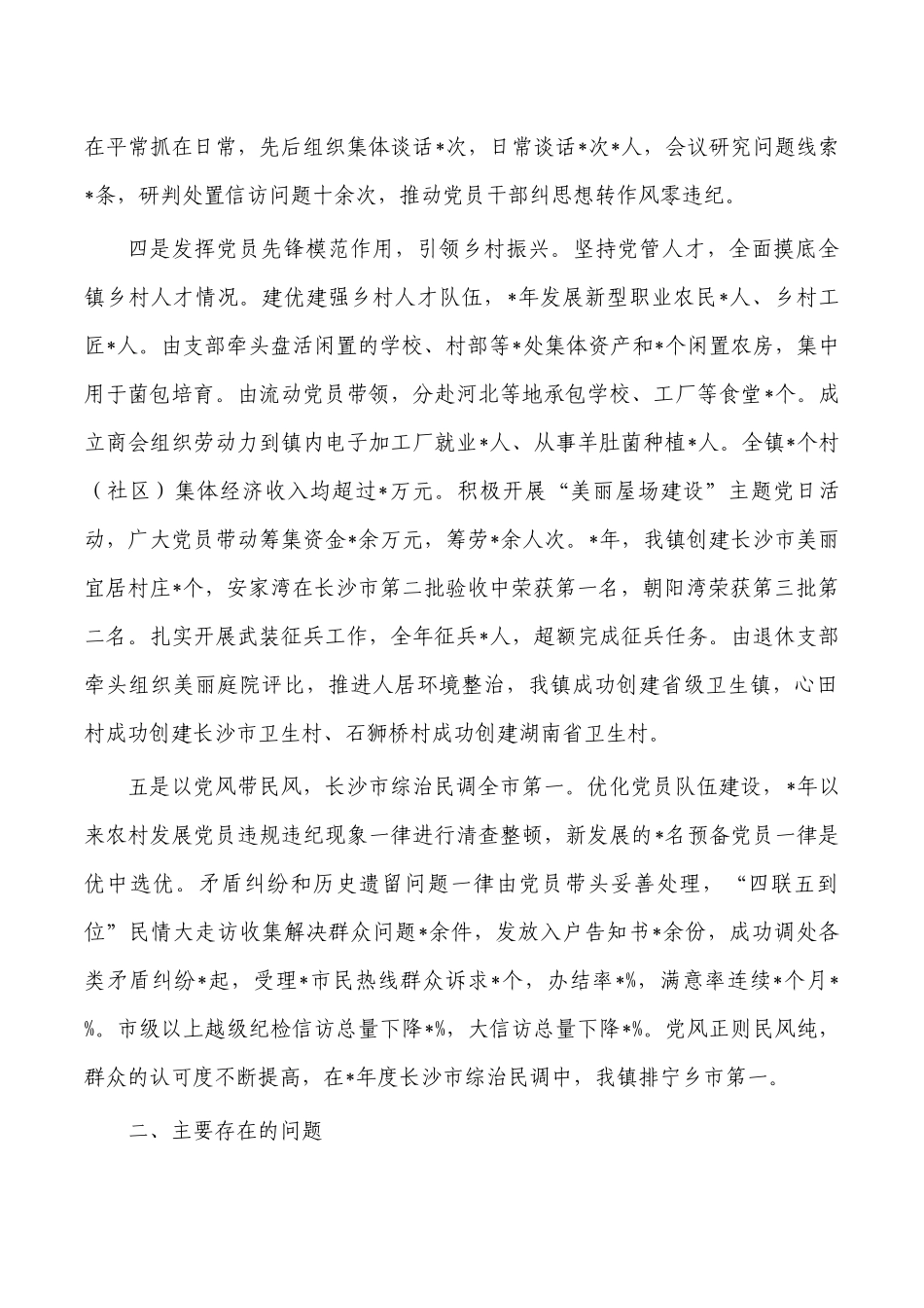 镇书记抓基层党建工作述职报告.docx_第2页