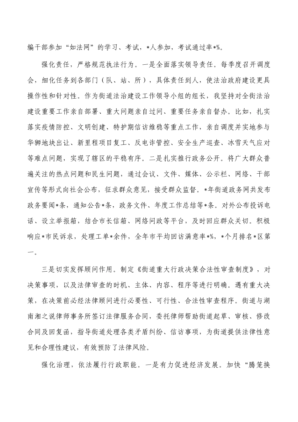 街道法治建设责任人职责述职报告.docx_第2页