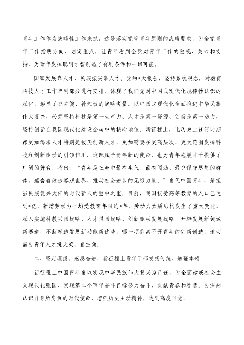 人才青年工作党课讲稿.docx_第2页