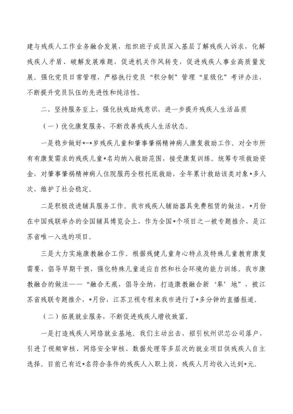 残联2022年度班子述职报告.docx_第2页