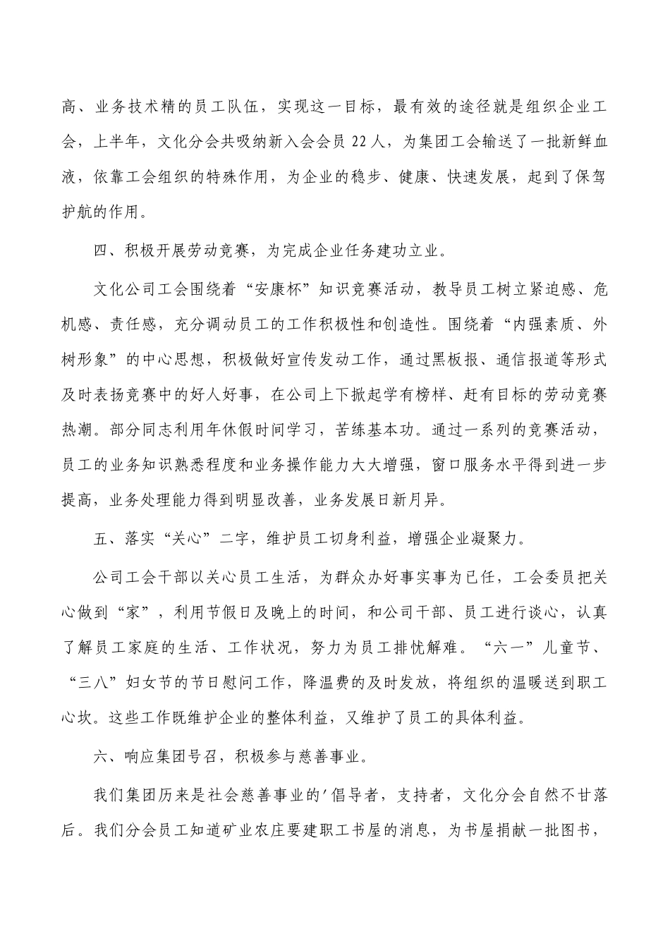 2022年度公司工会工作总结.docx_第2页