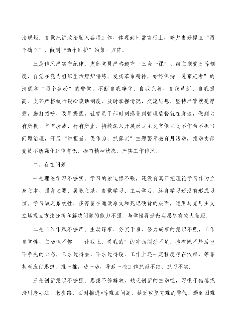 2022年半年支部党员思想状况分析报告.docx_第2页