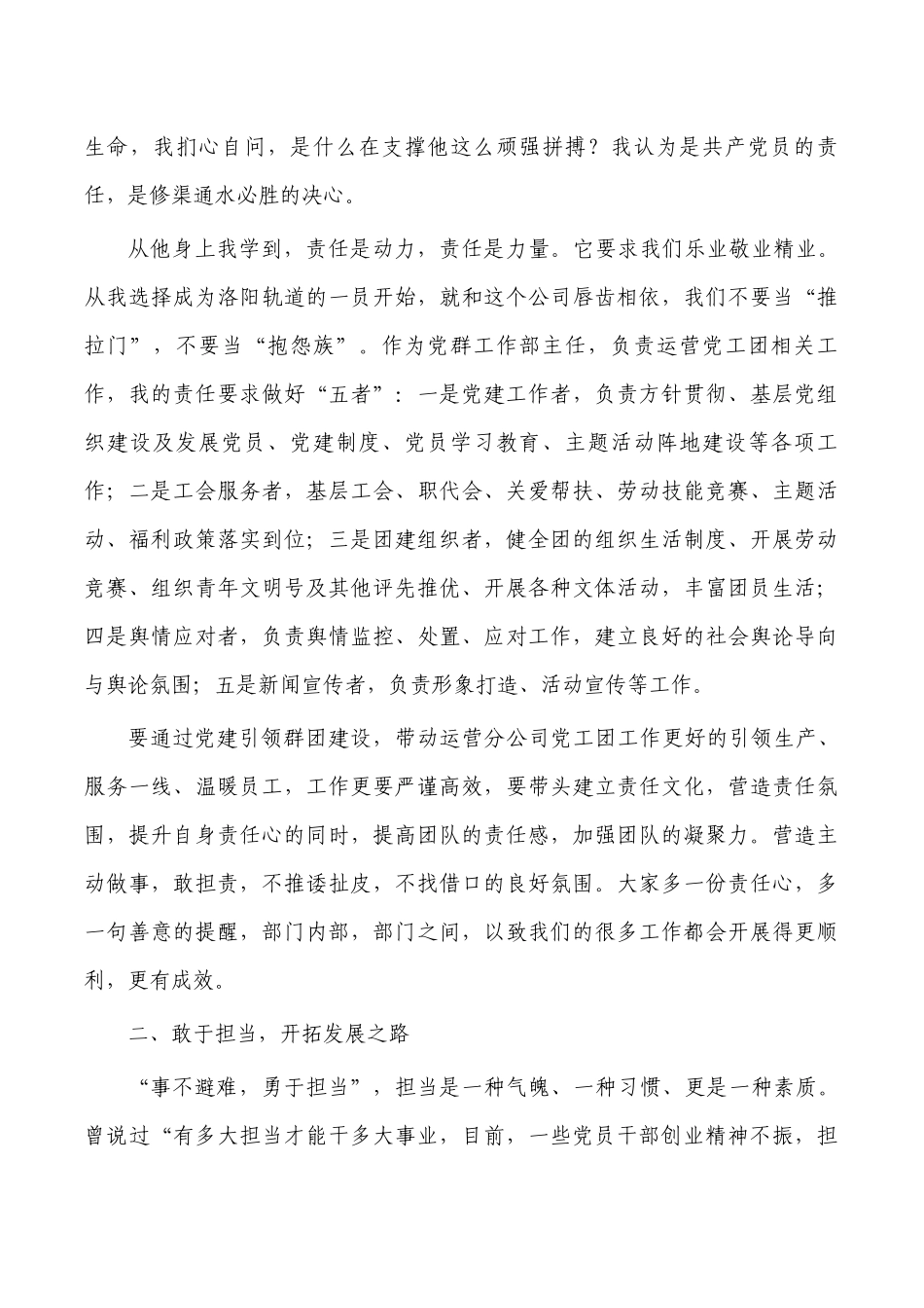 公司学习红旗渠精神心得体会.docx_第2页