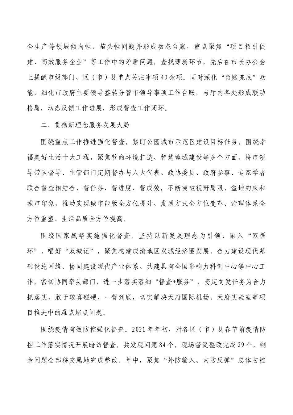 构建高效闭环督查管理体系经验做法.docx_第2页