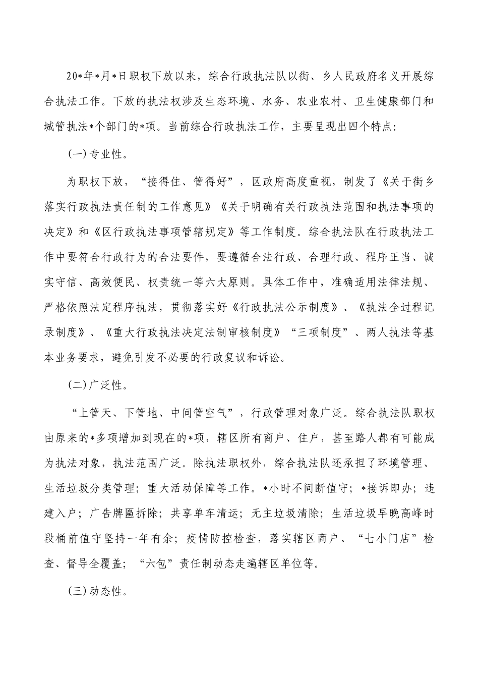 综合行政执法工作分析探索.docx_第2页