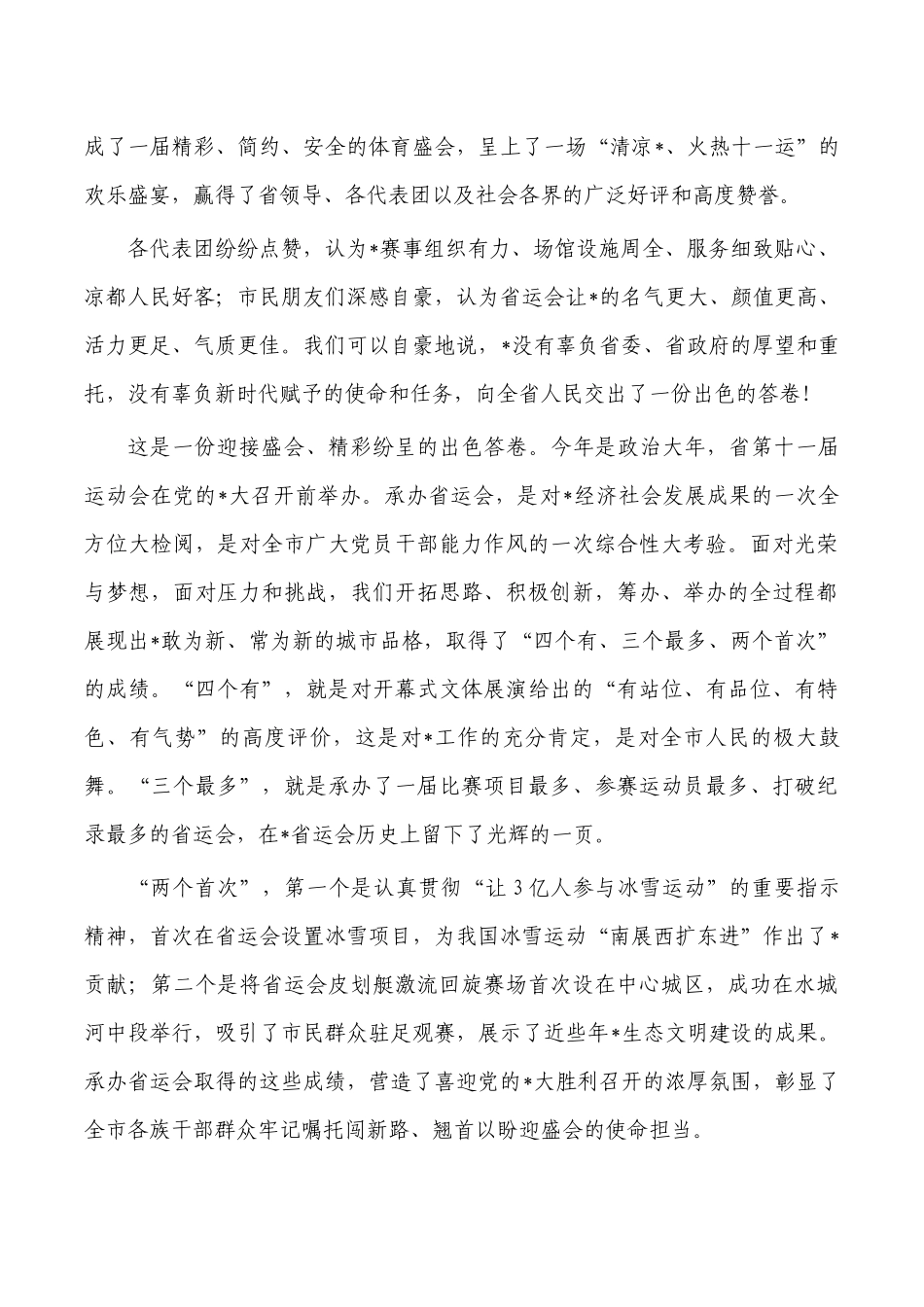 承办运动会总结强调发言.docx_第2页