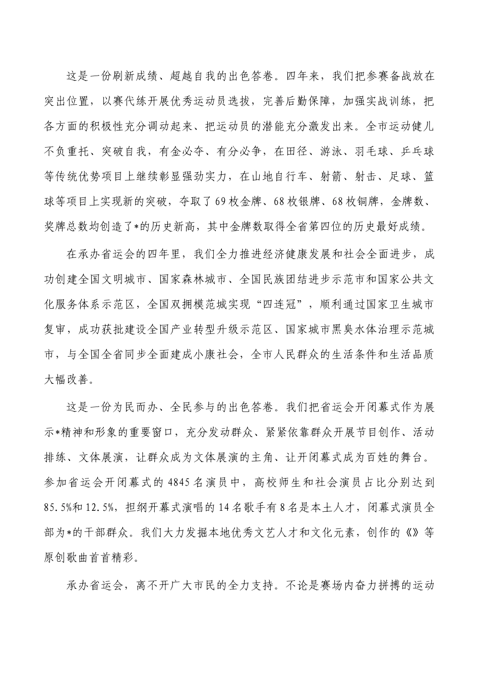 承办运动会总结强调发言.docx_第3页