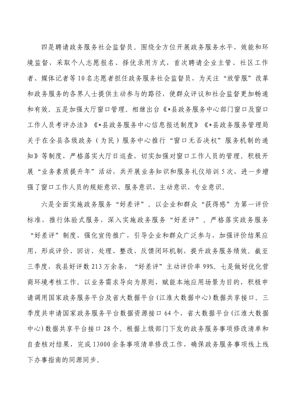 数据资源2022年工作总结和2023年工作安排.docx_第2页