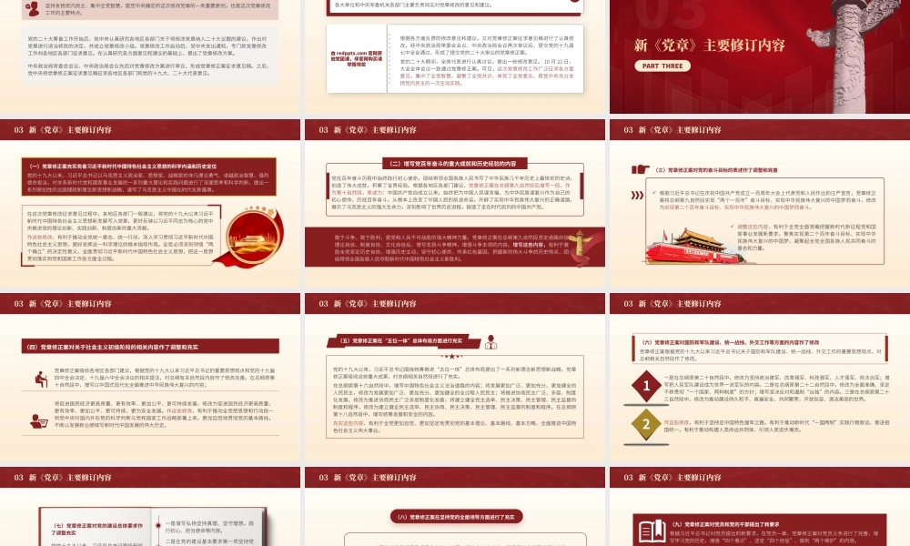 贯彻学习2022年新党章专题党课ppt课件【新旧党章全文对比学习】.pptx