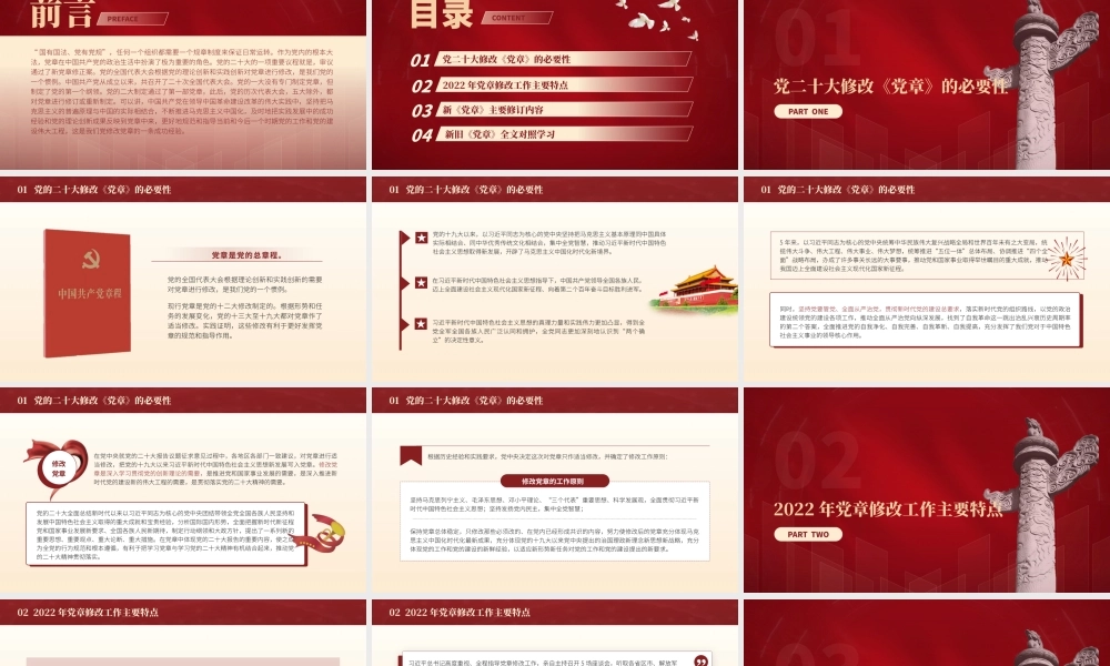 全面贯彻学习2022年新党章专题党课ppt课件.pptx