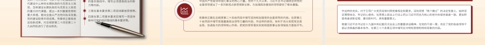 全面贯彻学习2022年新党章专题党课ppt课件.pptx