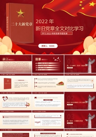 全面贯彻学习2022年新党章专题党课ppt课件.pptx